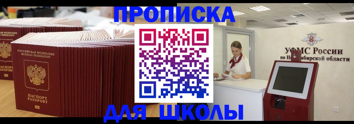 прописка для школы в Дорогобуже